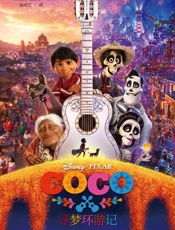 迪士尼大电影双语阅读·寻梦环游记