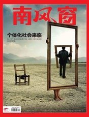南风窗2019年08期 - 久悦读
