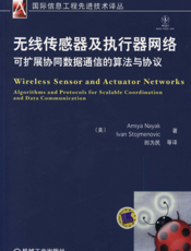 无线传感器及执行器网络