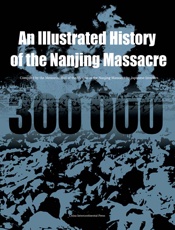 南京大屠杀图录