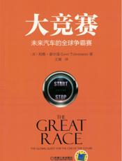 大竞赛：未来汽车的全球争霸赛