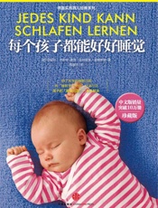 每个孩子都能好好睡觉