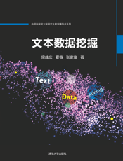文本数据挖掘