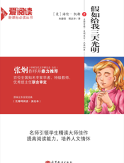 假如给我三天光明【9787040382754】