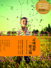 灵魂也要一席之地