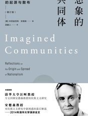 想象的共同体：民族主义的起源与散布