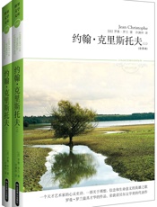 约翰•克里斯托夫