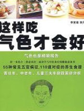 这样吃气色才会好 - 李家雄