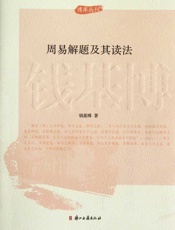 周易解题及其读法