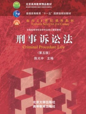 刑事诉讼法