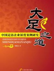 大足之道 - 贾旭东