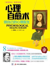 [心理自愈术：做自己的心理医生]库埃