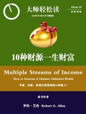 10种财源，一生财富