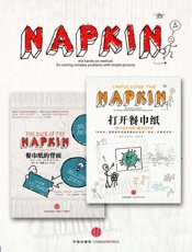 餐巾纸的背面·打开餐巾纸