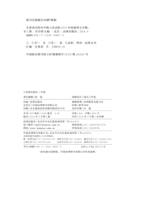 甘肃省庆阳市中级人民法院裁判文书集（2013年度）