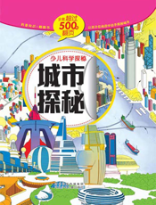 城市探秘