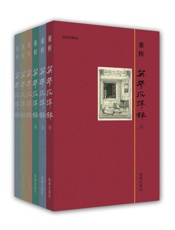 董桥《英华沉浮录》