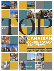 加拿大当代顶极建筑师