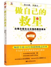做自己的救星
