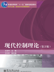 《现代控制理论（第2版）》