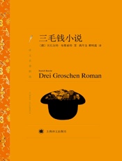 三毛钱小说_(译文名著精选) - 贝托尔特·布莱希特(Bertolt_Brecht)