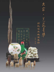 大家·艺苑菁华