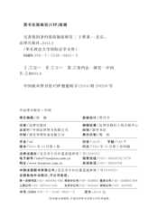 完善我国条约保留制度研究