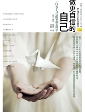 做更自信的自己