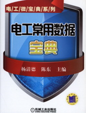 电工常用数据宝典