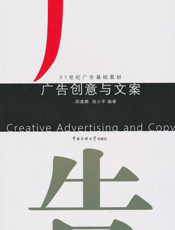 广告创意与文案