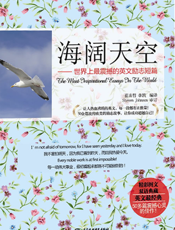 海阔天空_世界上最震撼的英文励志短篇