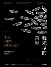 我未尽的苦难 - 帕特里克·金斯利