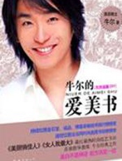 天然面膜DIY - 牛尔