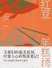 红豆年糕汤：暖胃暖心的餐桌故事