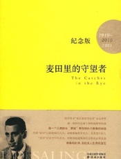 麦田里的守望者-J▪D▪塞林格