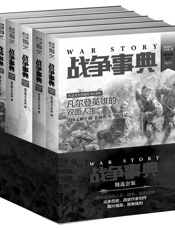 战争事典精选_021-025