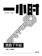 质数了不起：知乎刘巍然作品