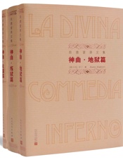 神曲：地狱篇、炼狱篇、天国篇