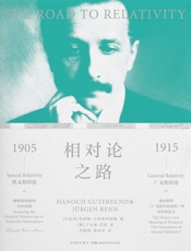 相对论之路