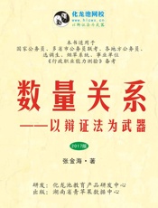 数量关系——以辩证法为武器
