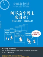 何不这个周末来创业_