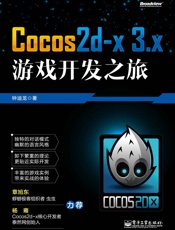 Cocos2d-x3.x游戏开发之旅