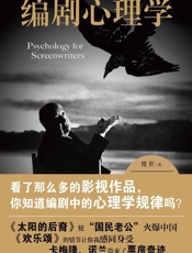 编剧心理学