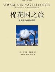 棉花国之旅 - 埃利克·奥森纳
