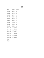 礼仪金说：应用篇