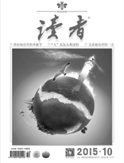 读者半月刊2015年10期