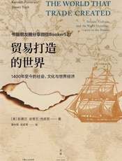 贸易打造的世界