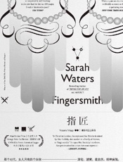 《指匠》---萨拉·沃特斯