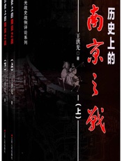 历史上的南京之战