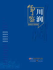 川润年鉴：2002-2006